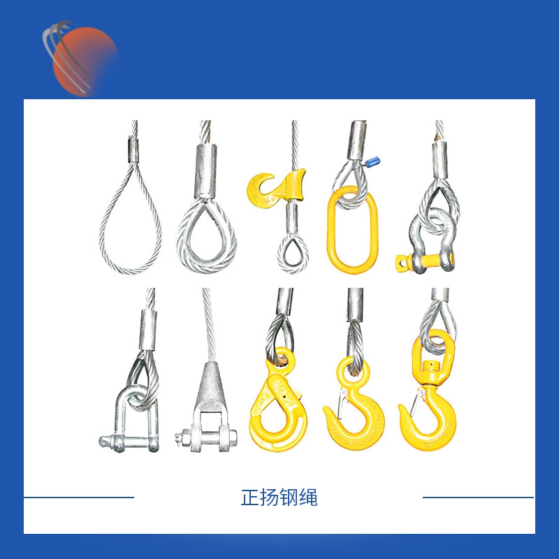 拚接鋼絲繩索具
