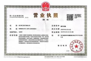 營業（yè）執（zhí）照